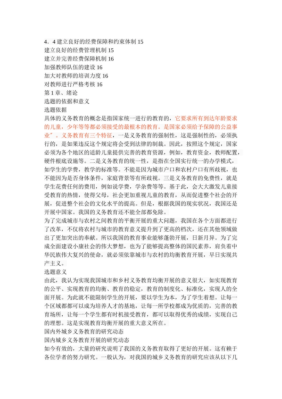 2023年我国城乡义务教育差距及对策.doc_第3页