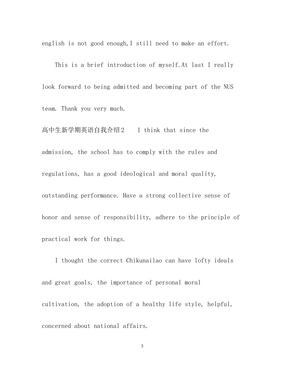 2023年高中生新学期英语精彩自我介绍.docx_第3页