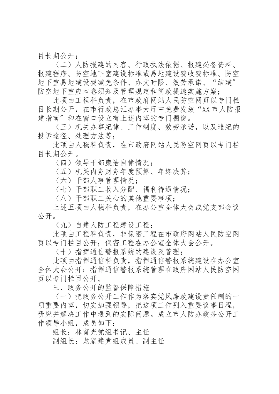 2023年人事局深化政务公开实施方案.doc_第2页