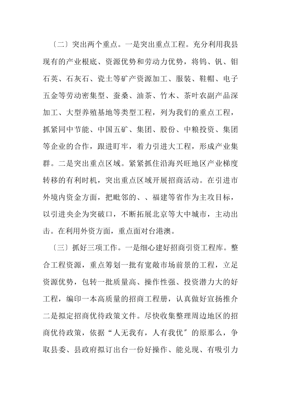 2023年商务局项目建设工作计划.docx_第2页