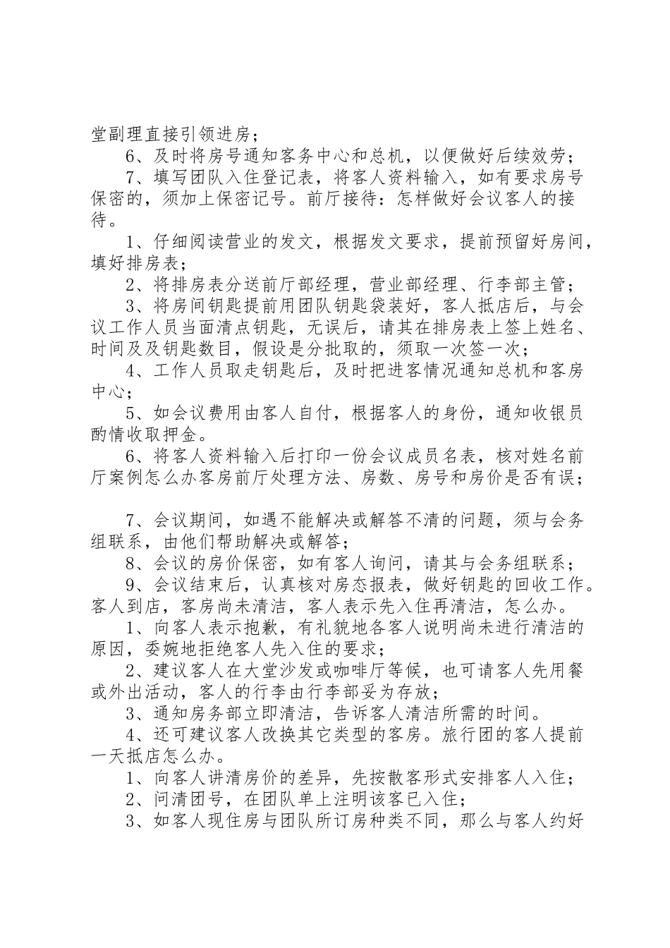 2023年处理客人投诉的技巧.doc_第3页