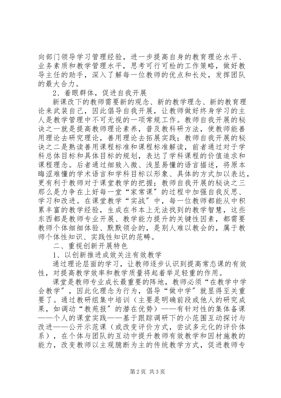 2023年学校岗位竞聘演讲稿2.docx_第2页