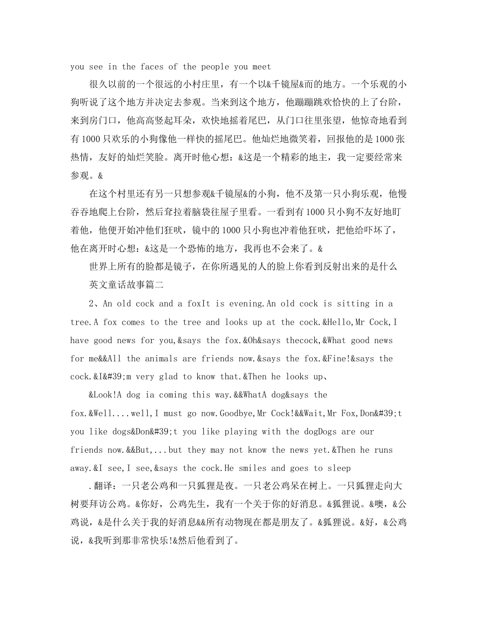 2023年英文童话故事.docx_第2页