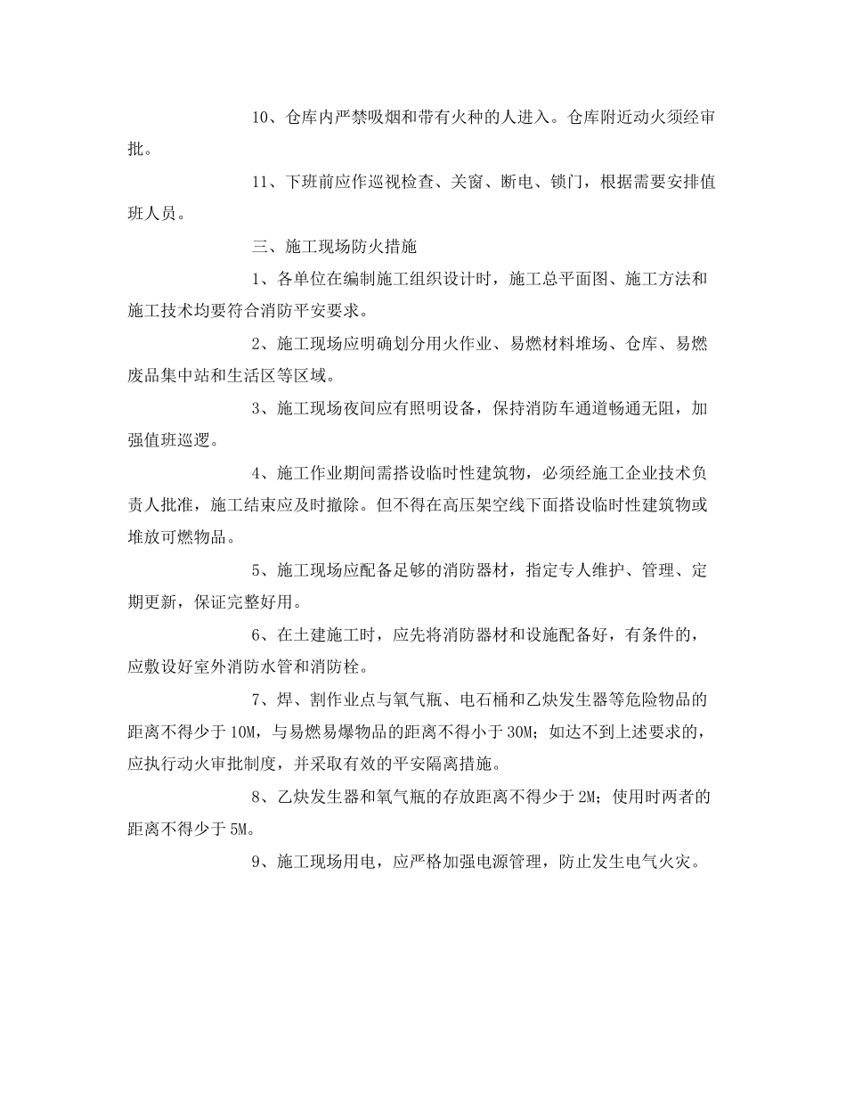 2023年《管理资料技术交底》之冬季防火技术交底.docx_第2页