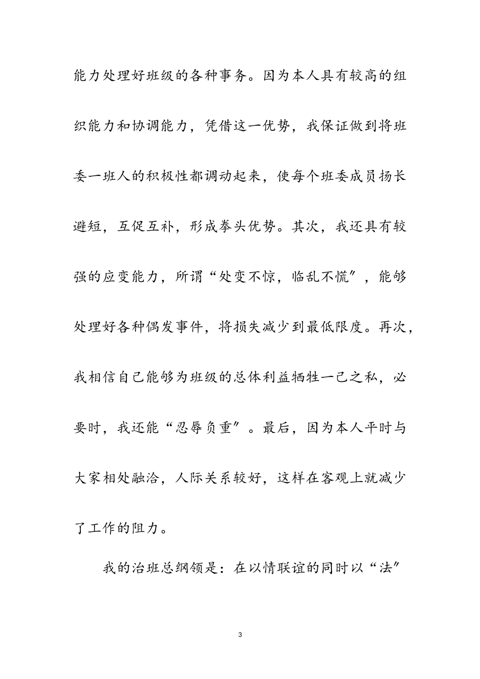 2023年大学生竞聘班长发言材料范文.doc_第3页