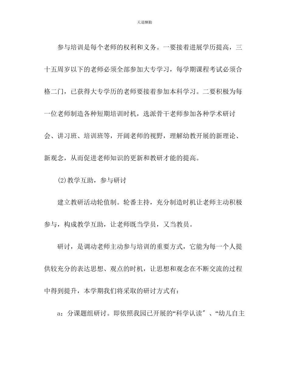 2023年幼儿园上学园务计划2.docx_第3页