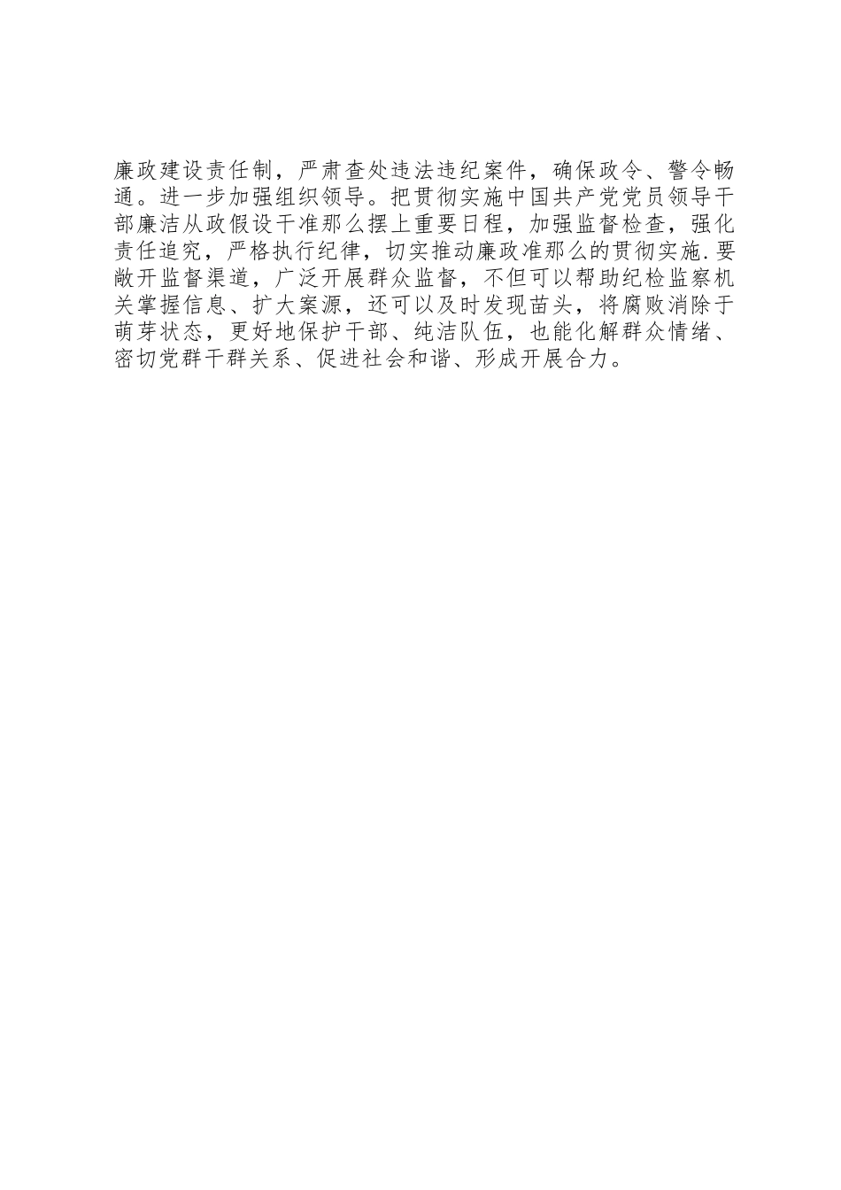 2023年党员学习廉政准则思想汇报.docx_第2页