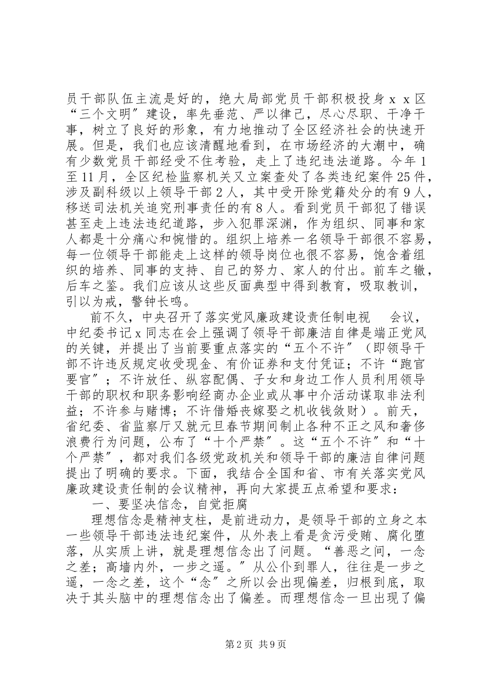 2023年区委领导干部在警示教育会上的致辞.docx_第2页
