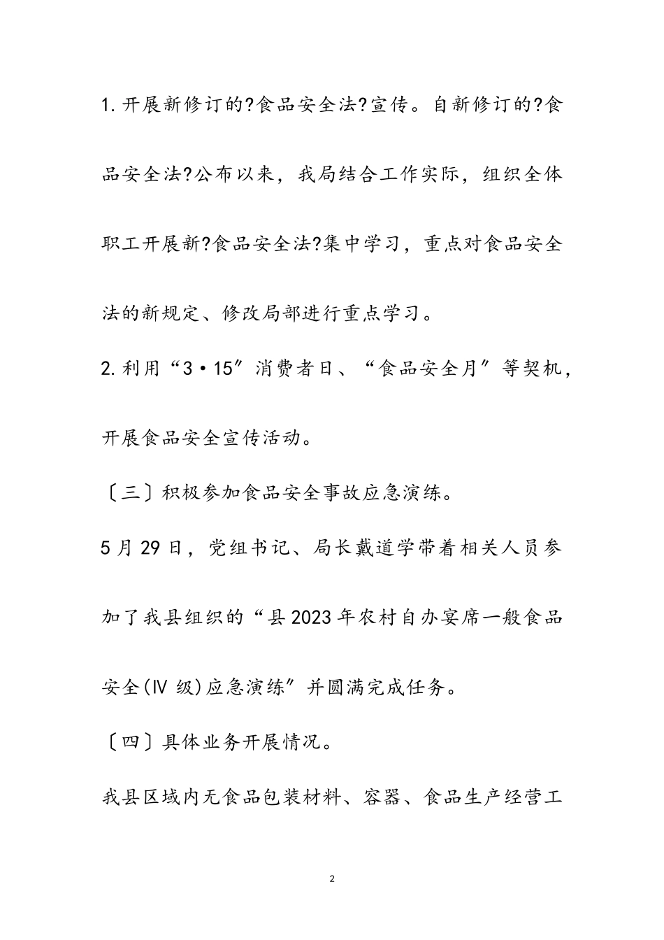 2023年年度质监局工作总结8篇范文.doc_第2页