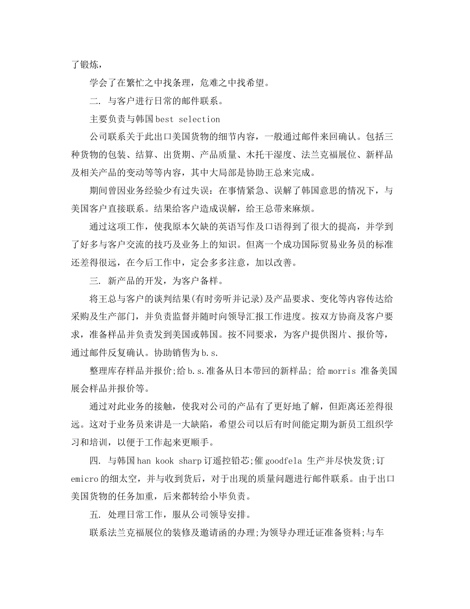 2023年外贸业务员终个人工作总结.docx_第2页