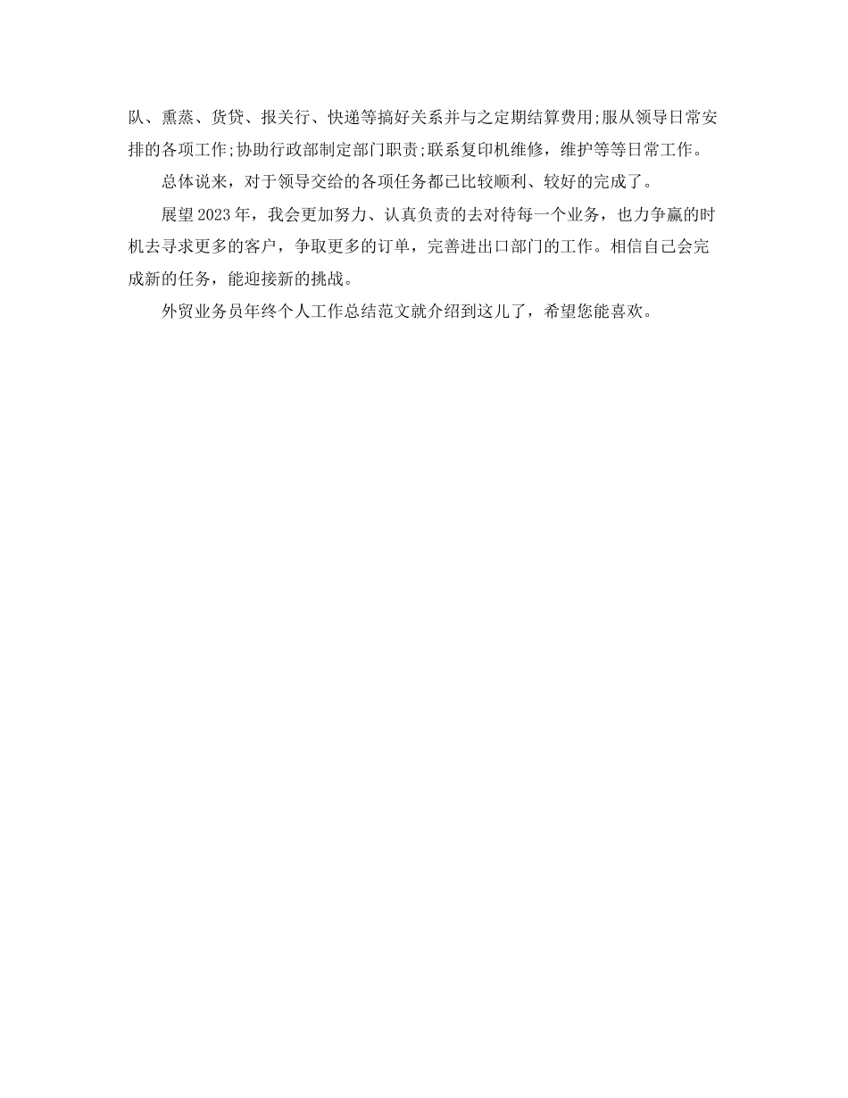 2023年外贸业务员终个人工作总结.docx_第3页