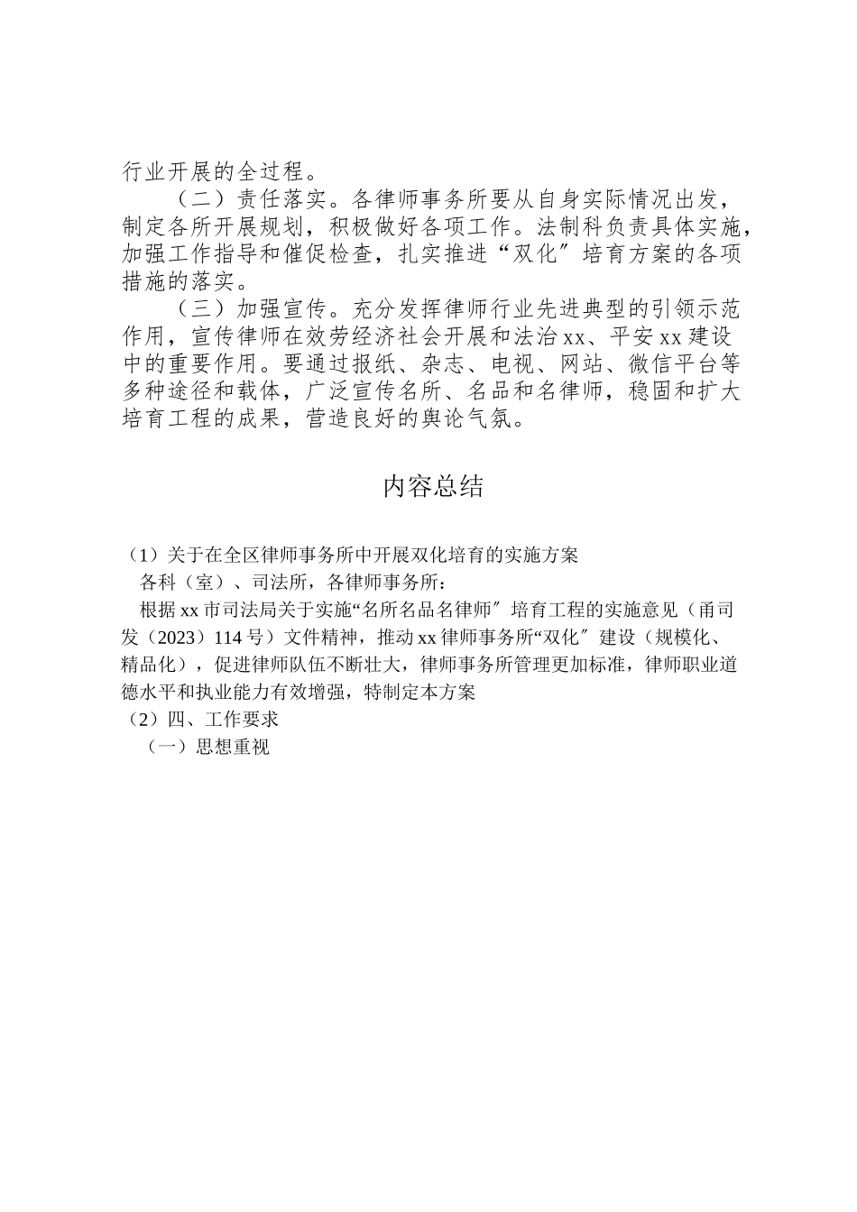 2023年关于在全区律师事务所中开展双化培育的实施方案.doc_第3页