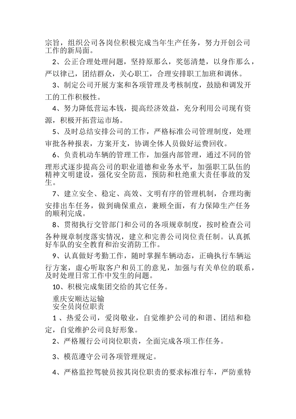 2023年安顺达货物运输物流公司管理规章制度汇编.doc_第2页