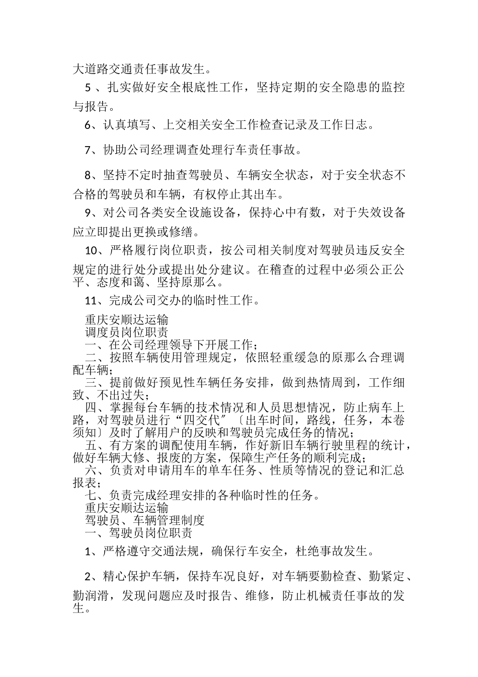 2023年安顺达货物运输物流公司管理规章制度汇编.doc_第3页