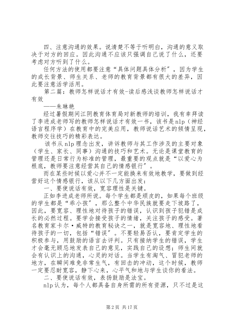 2023年《教师怎样说话才有效》读后感新编.docx_第2页