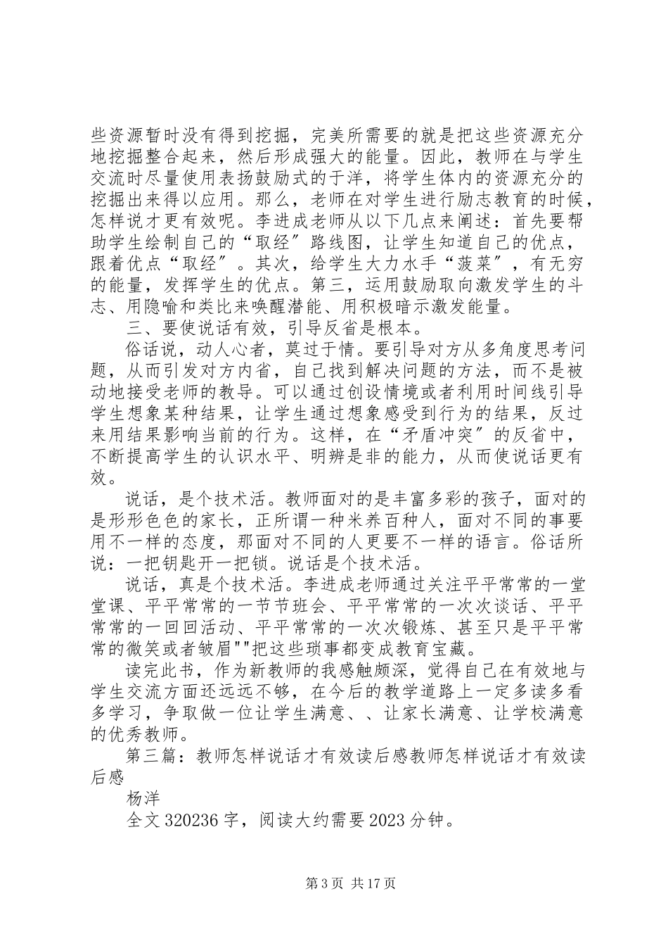2023年《教师怎样说话才有效》读后感新编.docx_第3页