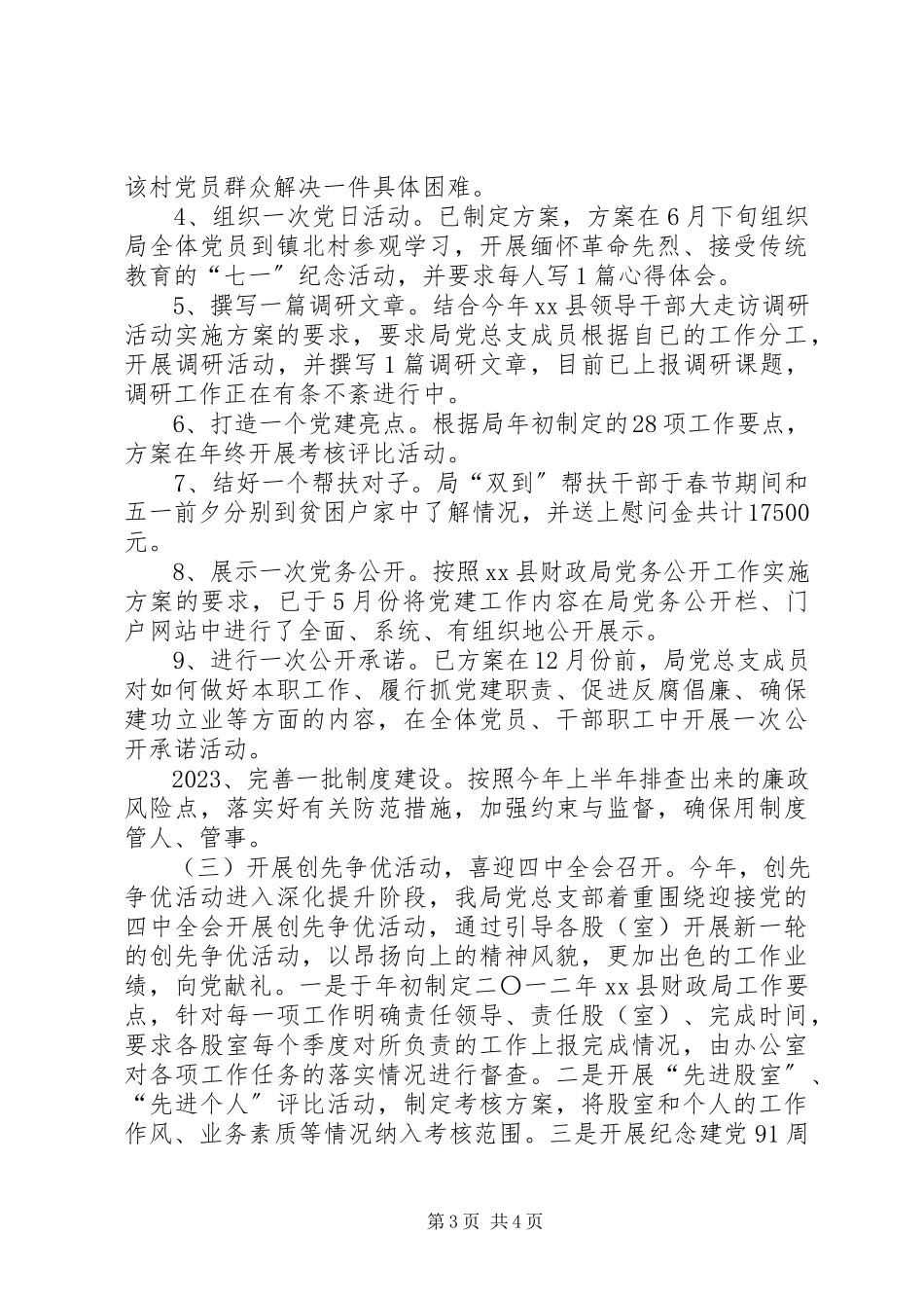 2023年财政局机关党建工作总结.docx_第3页