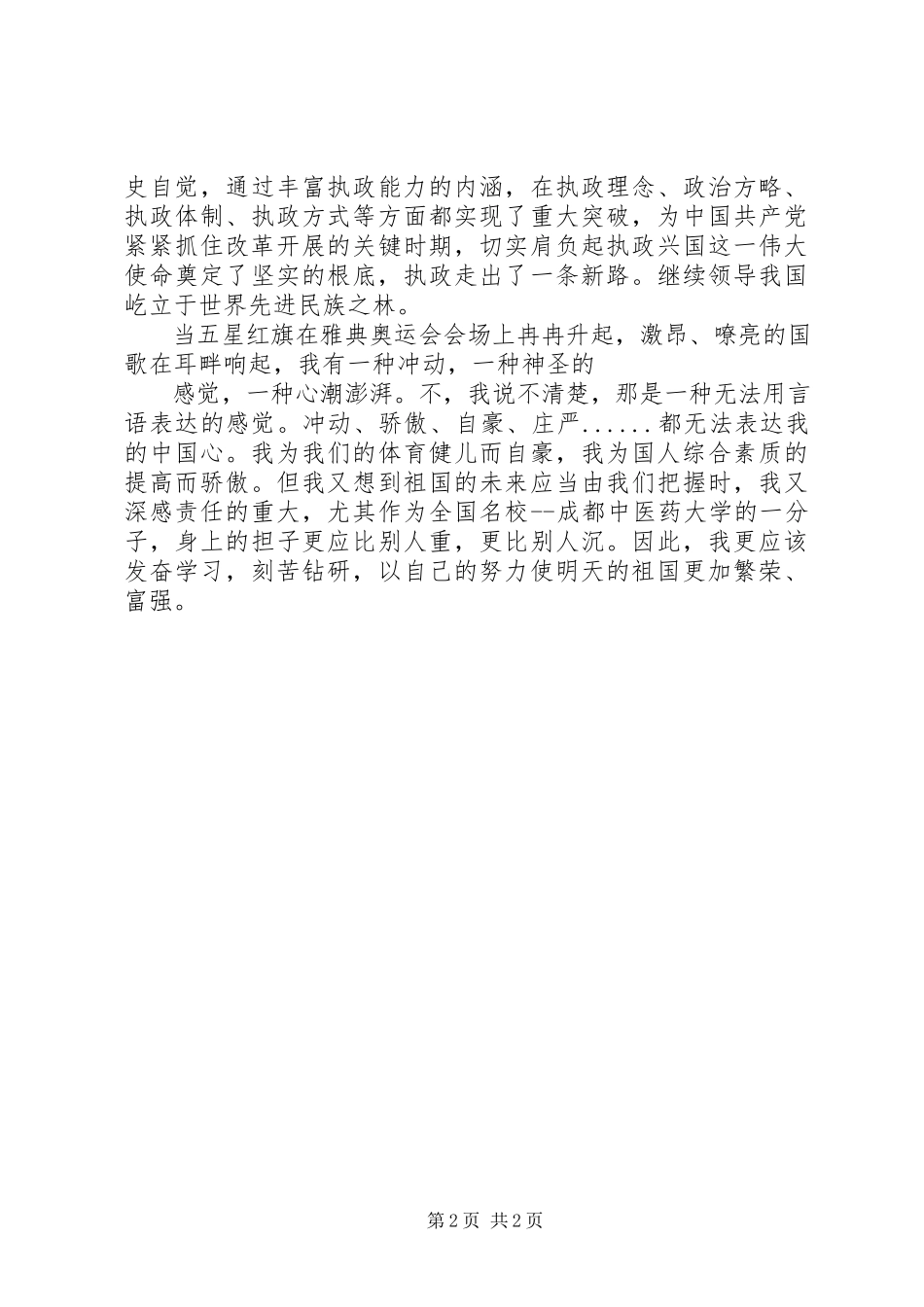2023年迎国庆节演讲稿.docx_第2页