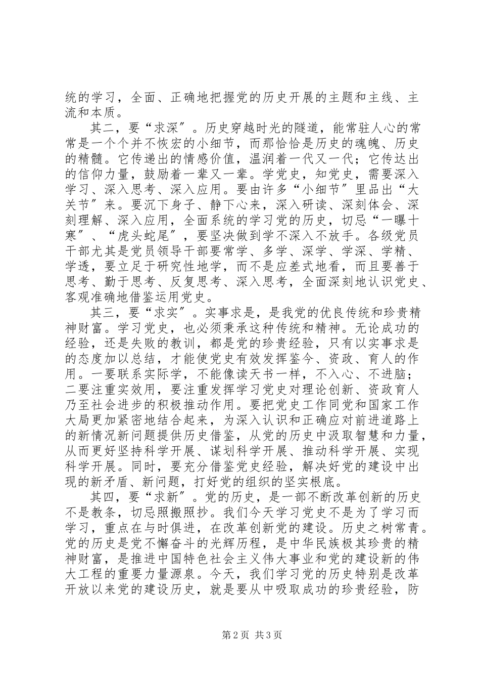 2023年全国党史会议简报.docx_第2页