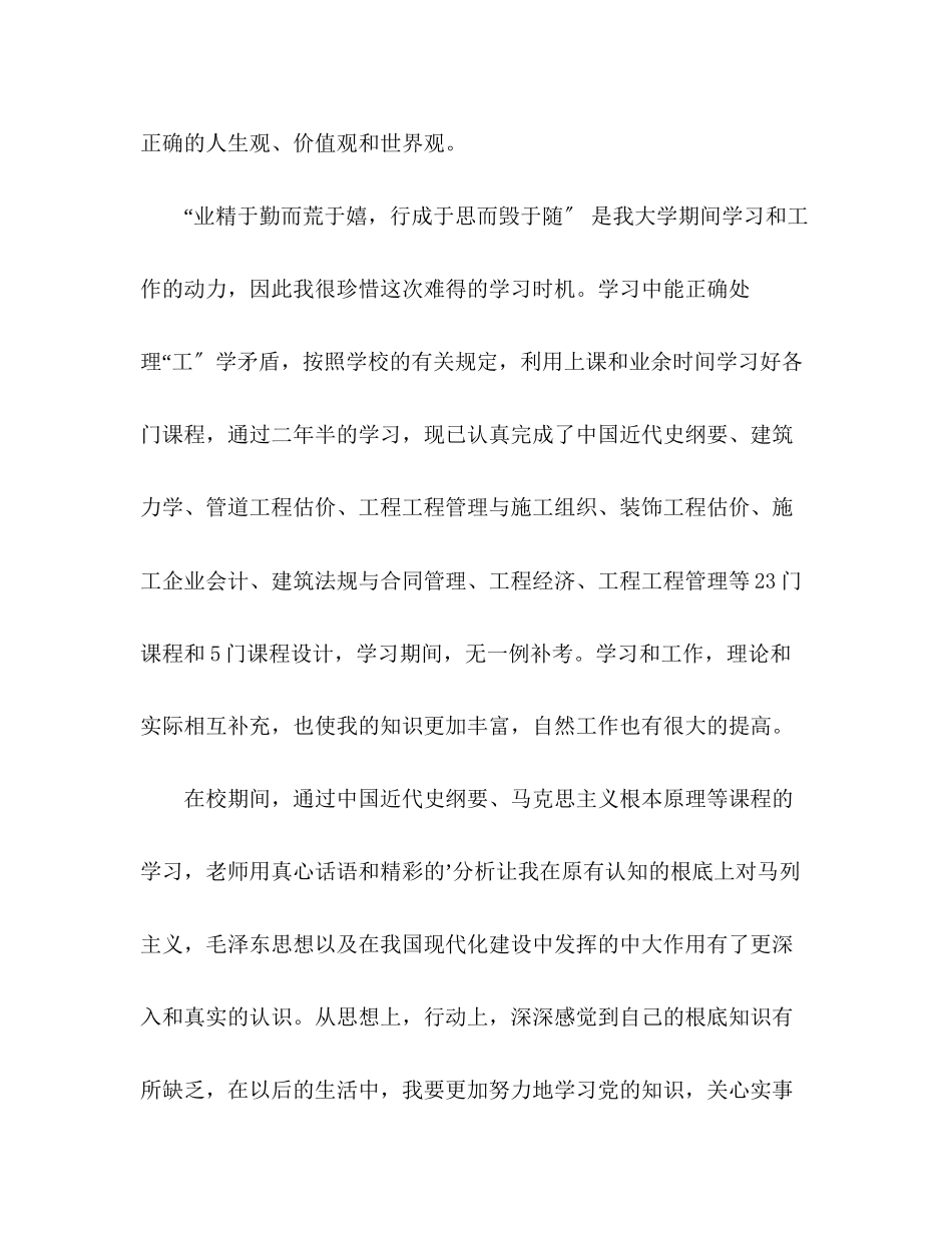 2023年工程造价专业大学生自我总结.docx_第3页