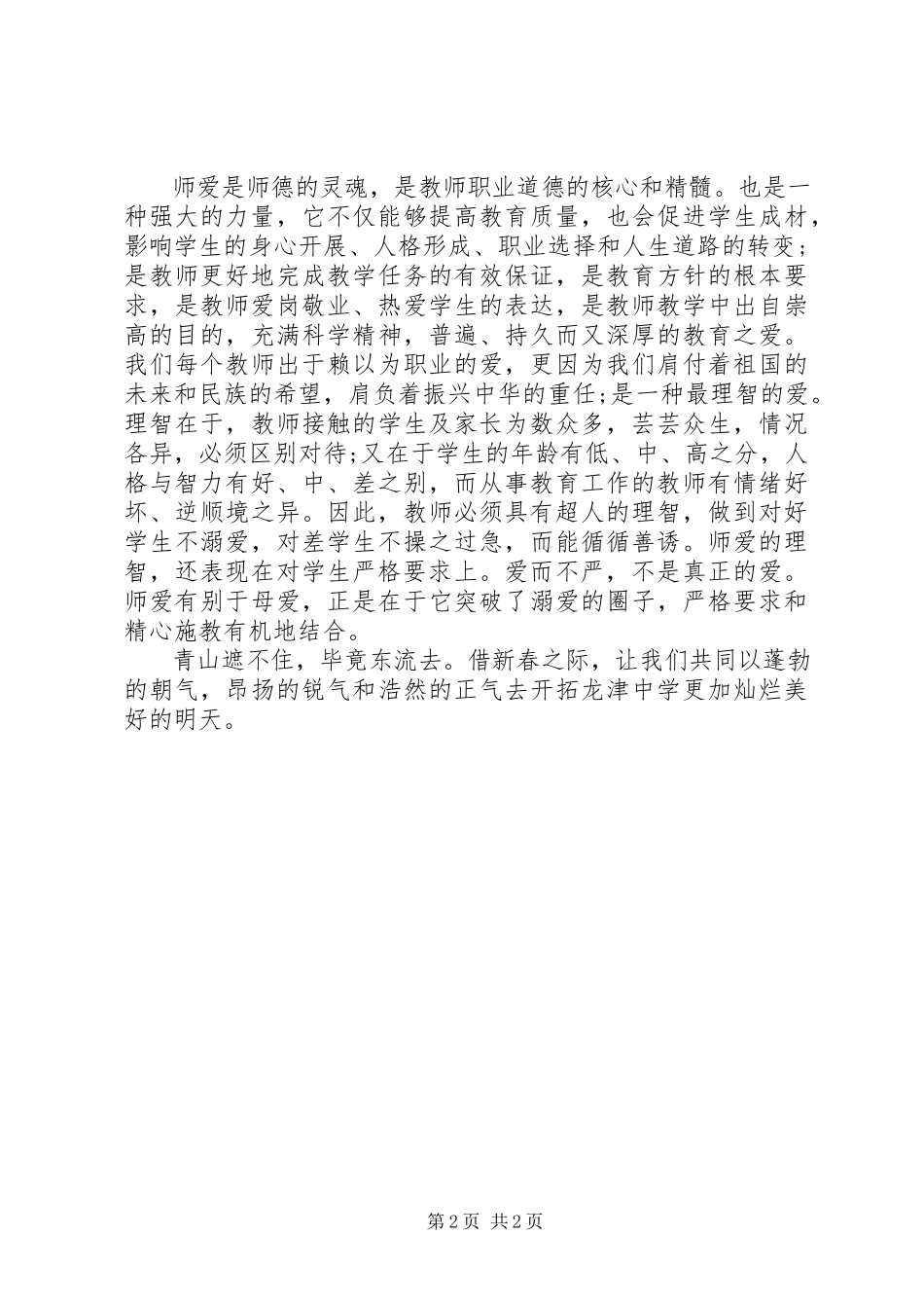 2023年学习“两德”深刻体会.docx_第2页