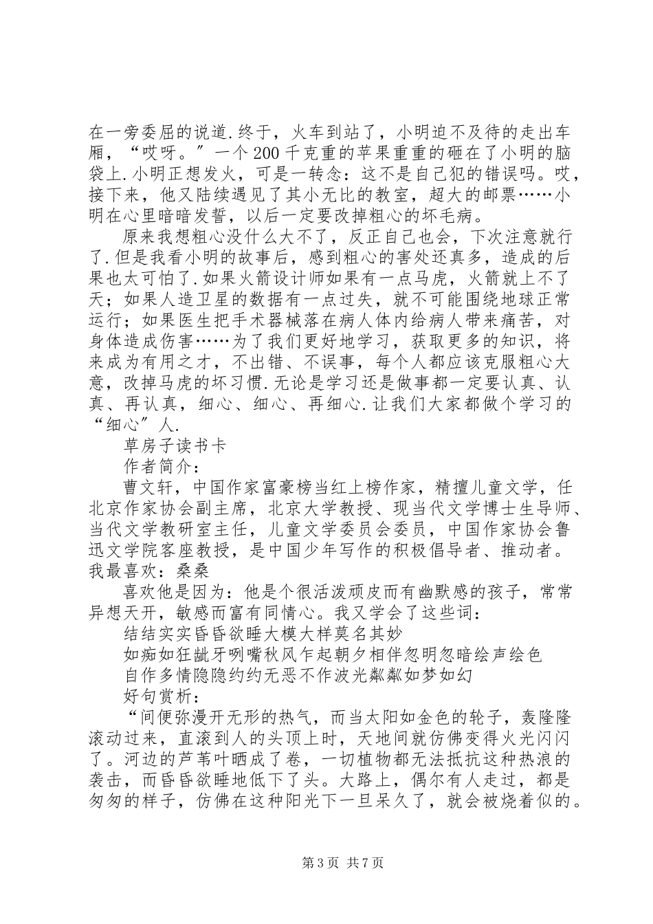 2023年数学的书的读后感三.docx_第3页
