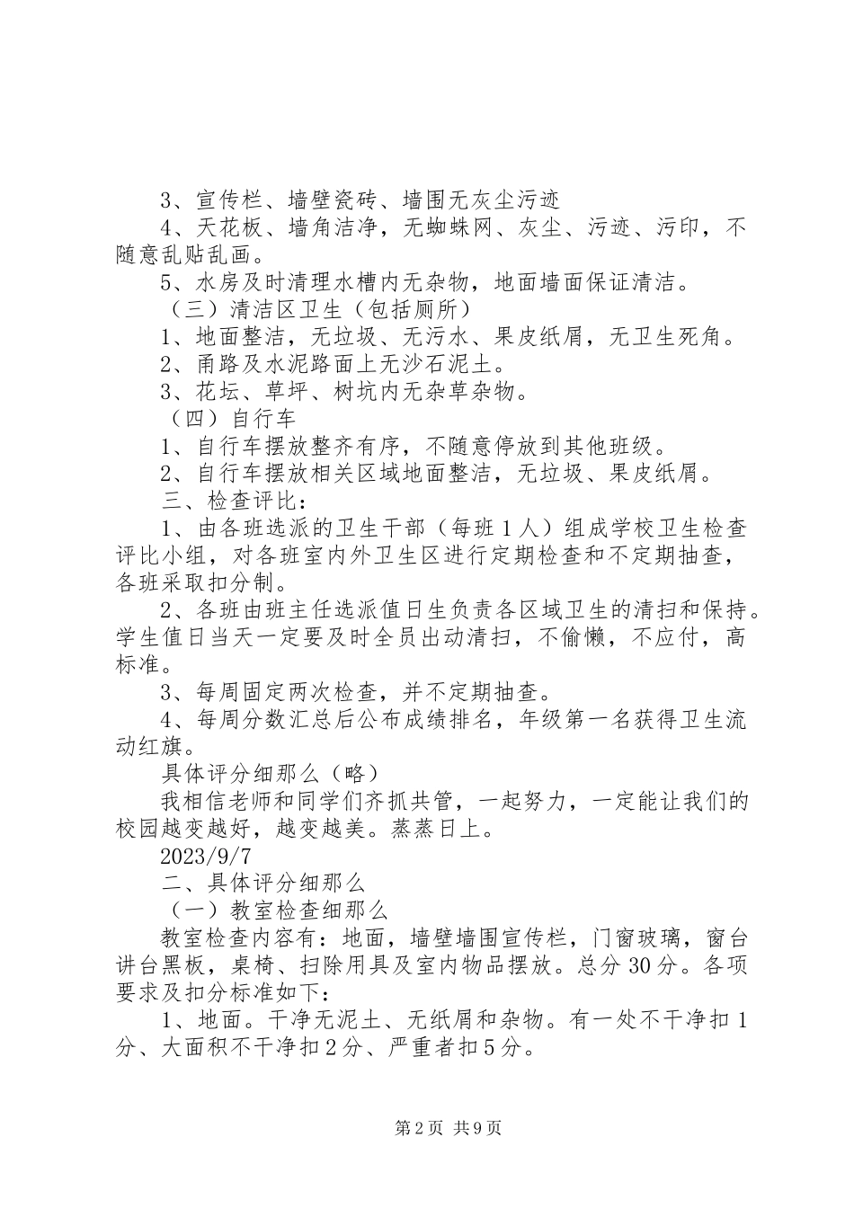 2023年庞中环境卫生检查评比制度5篇.docx_第2页