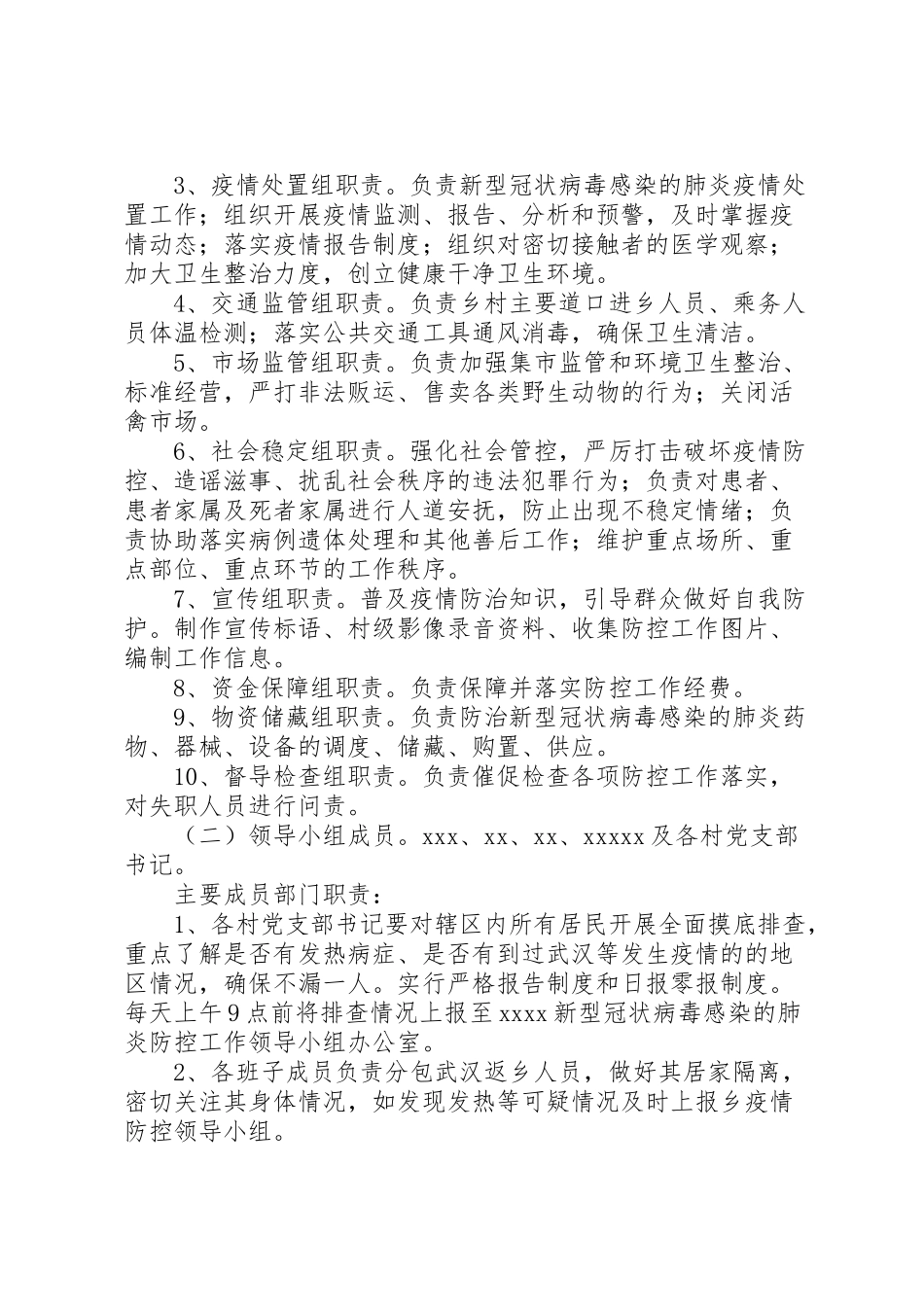 2023年乡镇关于新型冠状病毒感染的肺炎疫情应急预案.doc_第2页