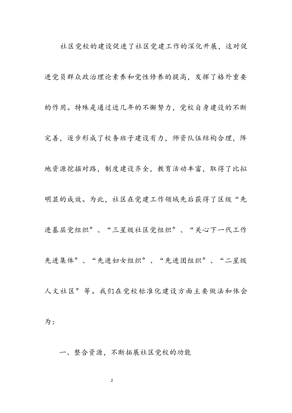 2023年社区党校规范化建设申报材料.docx_第2页