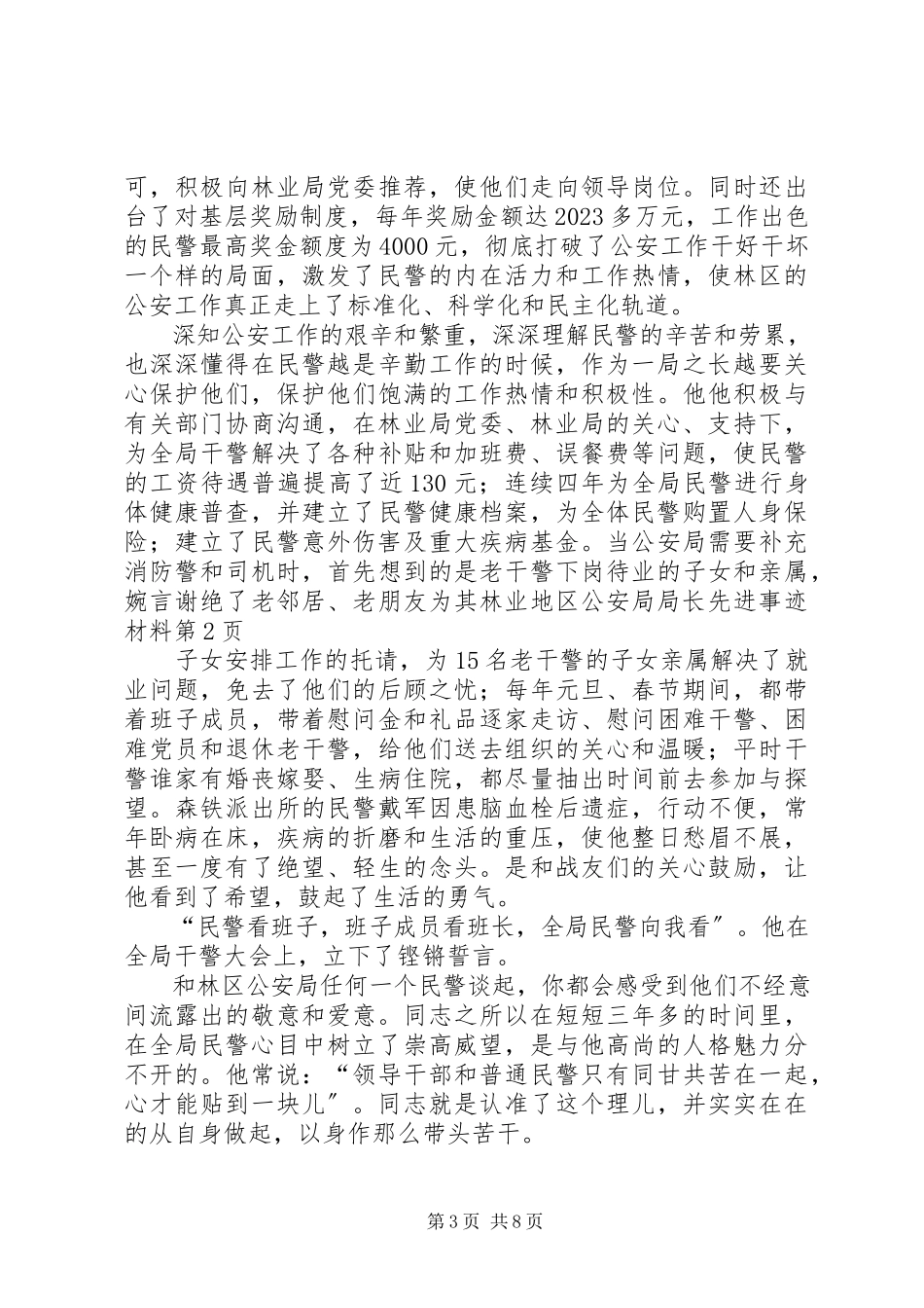 2023年林业地区公安局局长先进事迹材料.docx_第3页