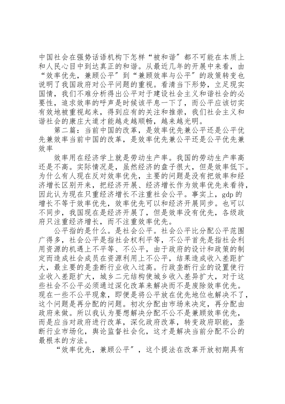 2023年建设社会主义和谐社会应以效率优先还是公平优先.doc_第3页