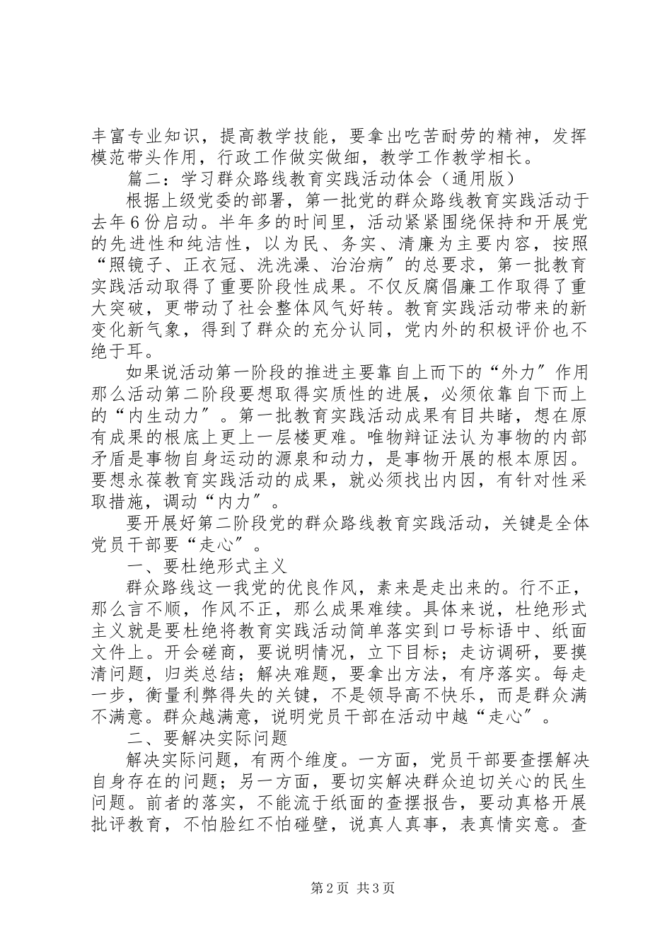 2023年践行党的群众路线教育实践活动体会两篇.docx_第2页