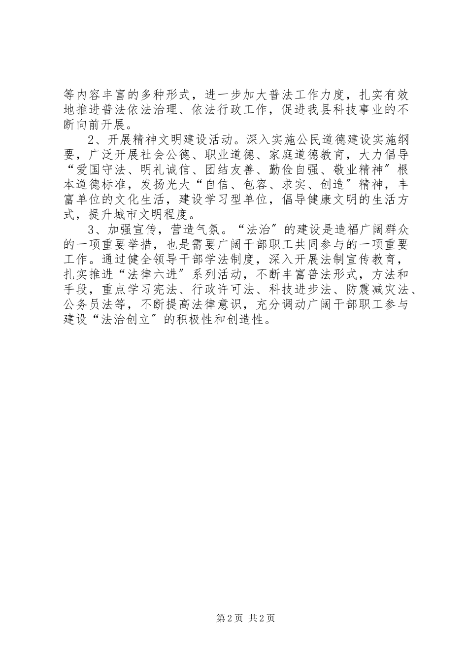 2023年科技机关法治创建工作汇报.docx_第2页