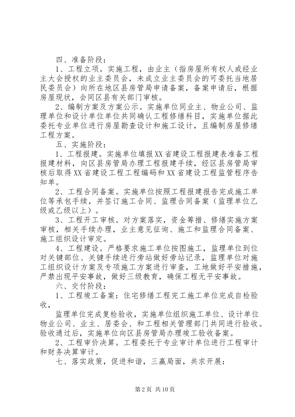 2023年流动红旗实行方案5篇.docx_第2页
