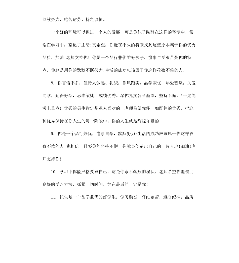 高一学生期末操行评语（二）.docx_第3页
