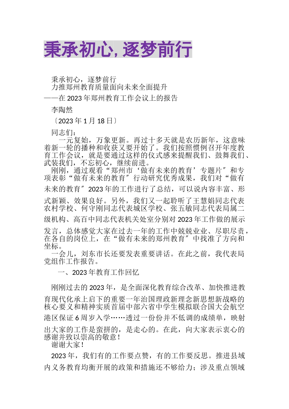 2023年秉承初心,逐梦前行.doc_第1页