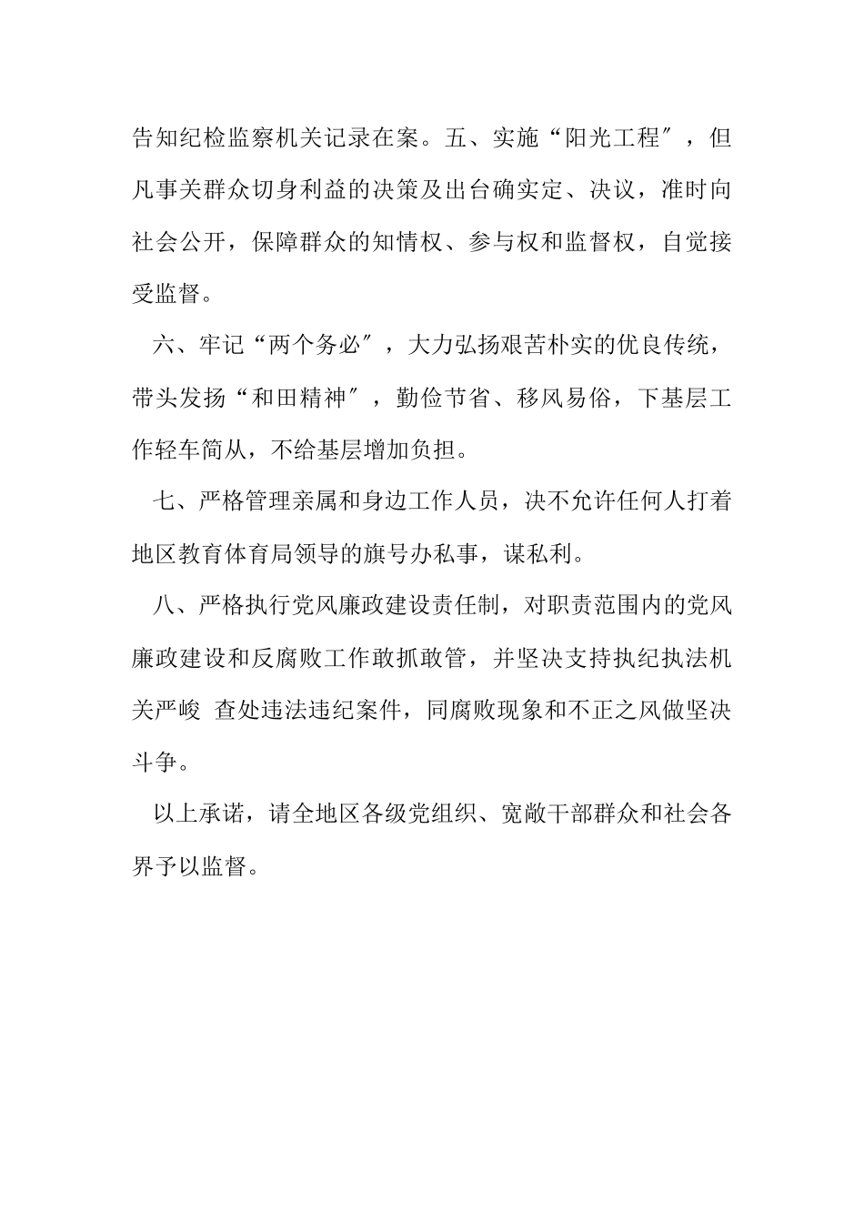 2023年地区教育局廉洁自律公开承诺书.docx_第2页