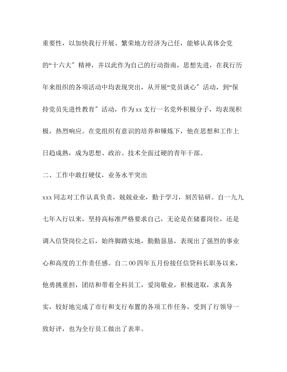 2023年申报“青岗位能手”事迹材料.docx_第2页