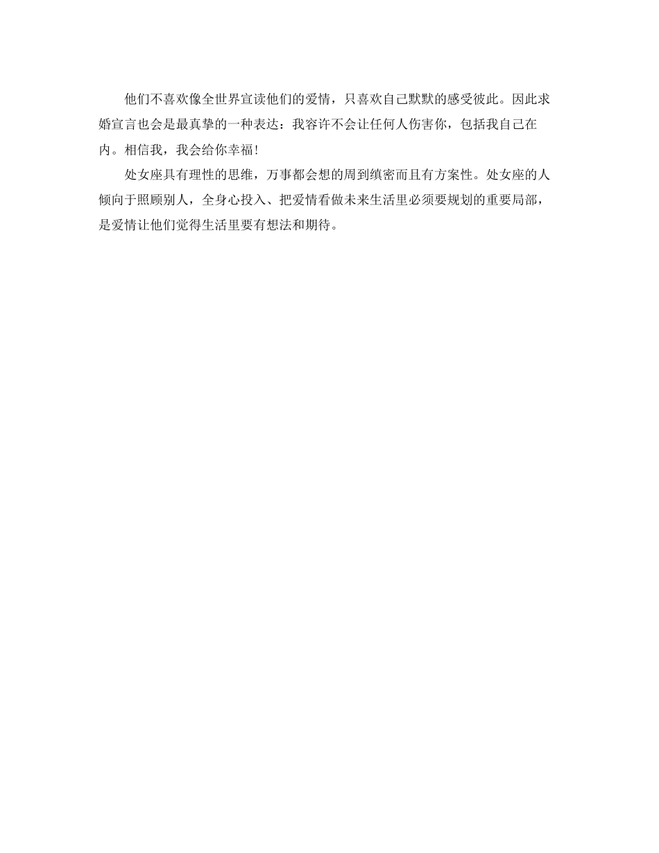 2023年求婚词十二星座男标准求婚词一.docx_第2页