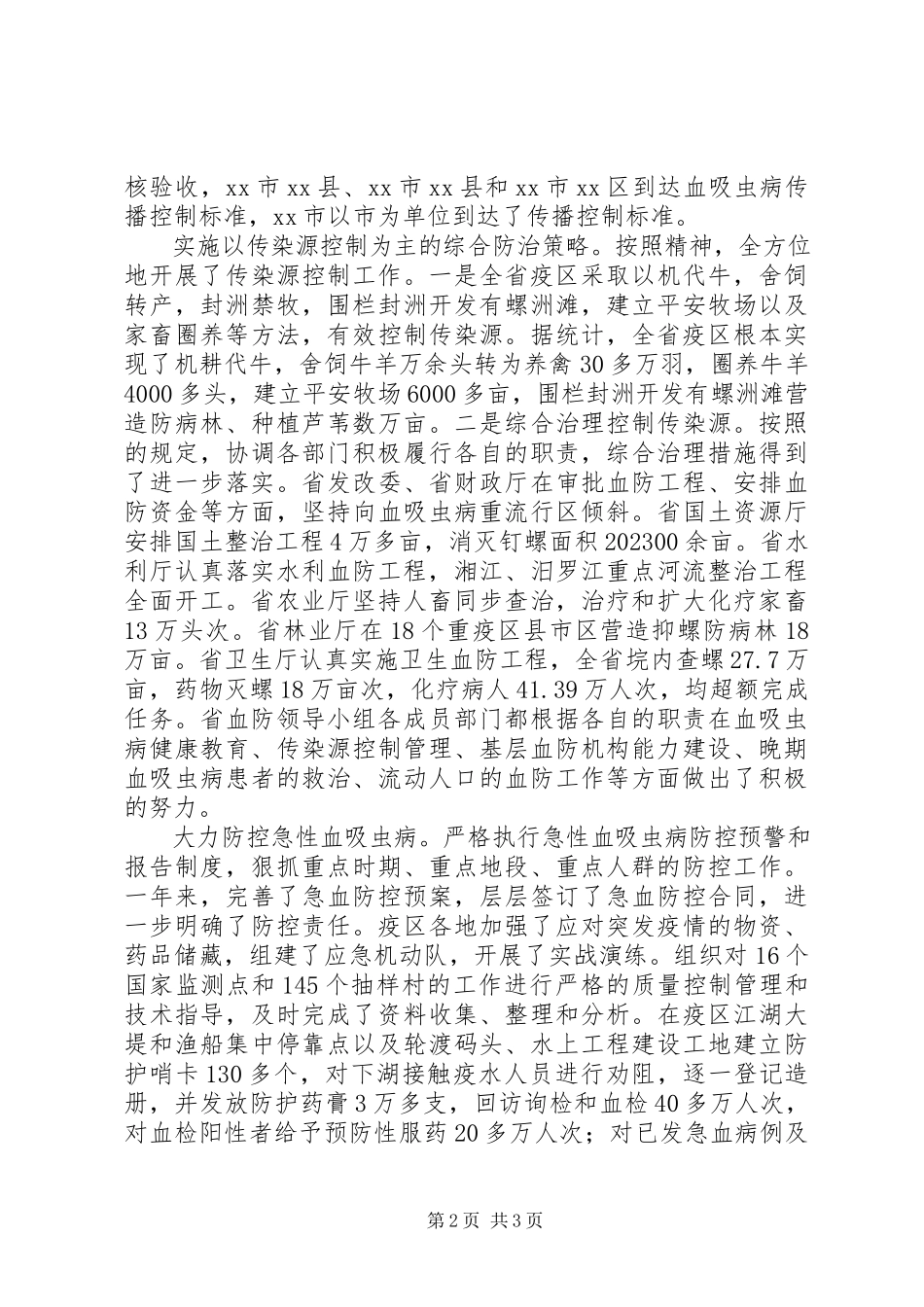 2023年血防办工作总结及下一年工作要点.docx_第2页