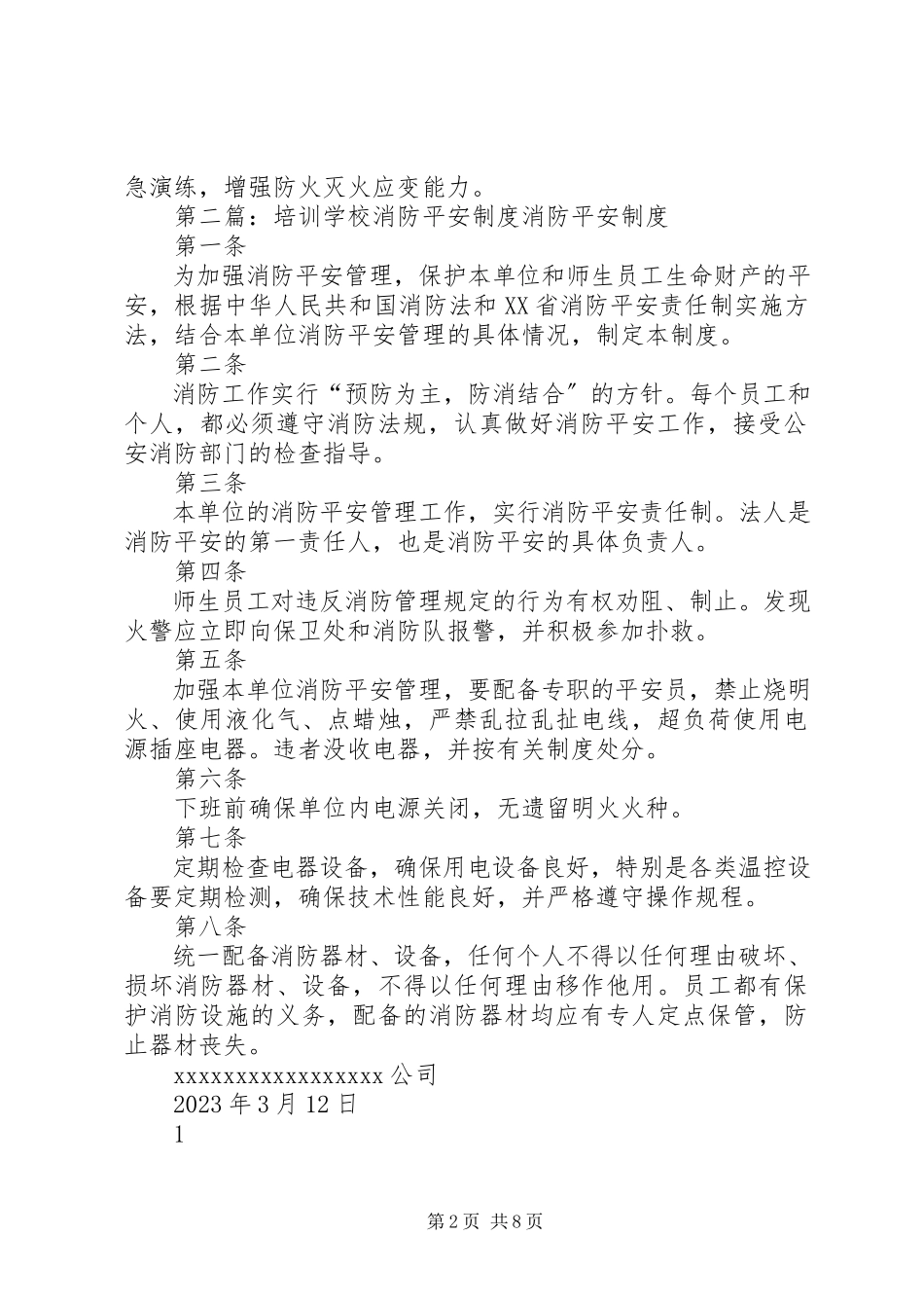2023年学校培训学校消防安全制度.docx_第2页