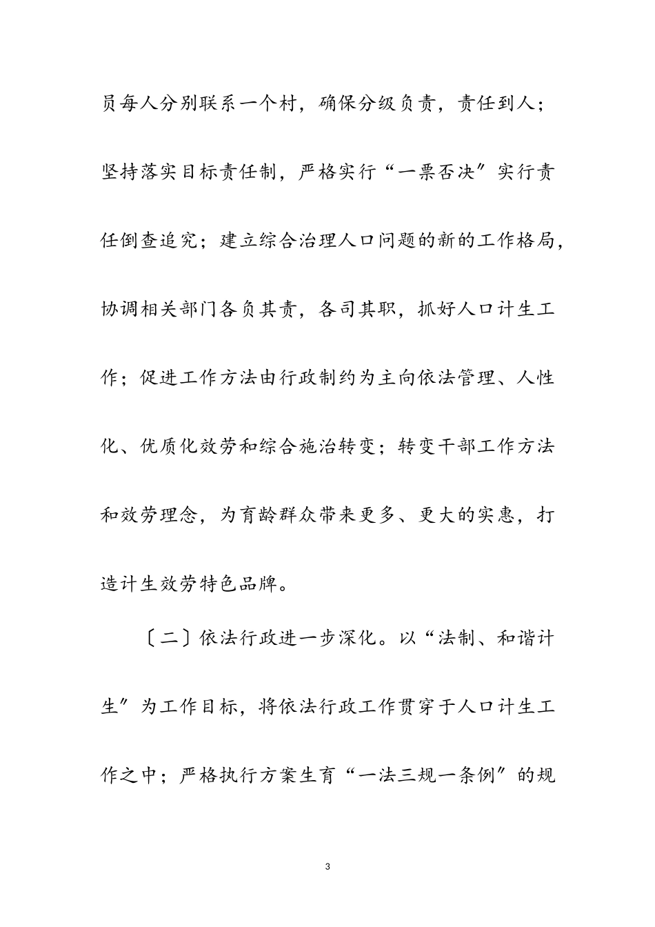 2023年区计生局年度工作推进方案范文.doc_第3页