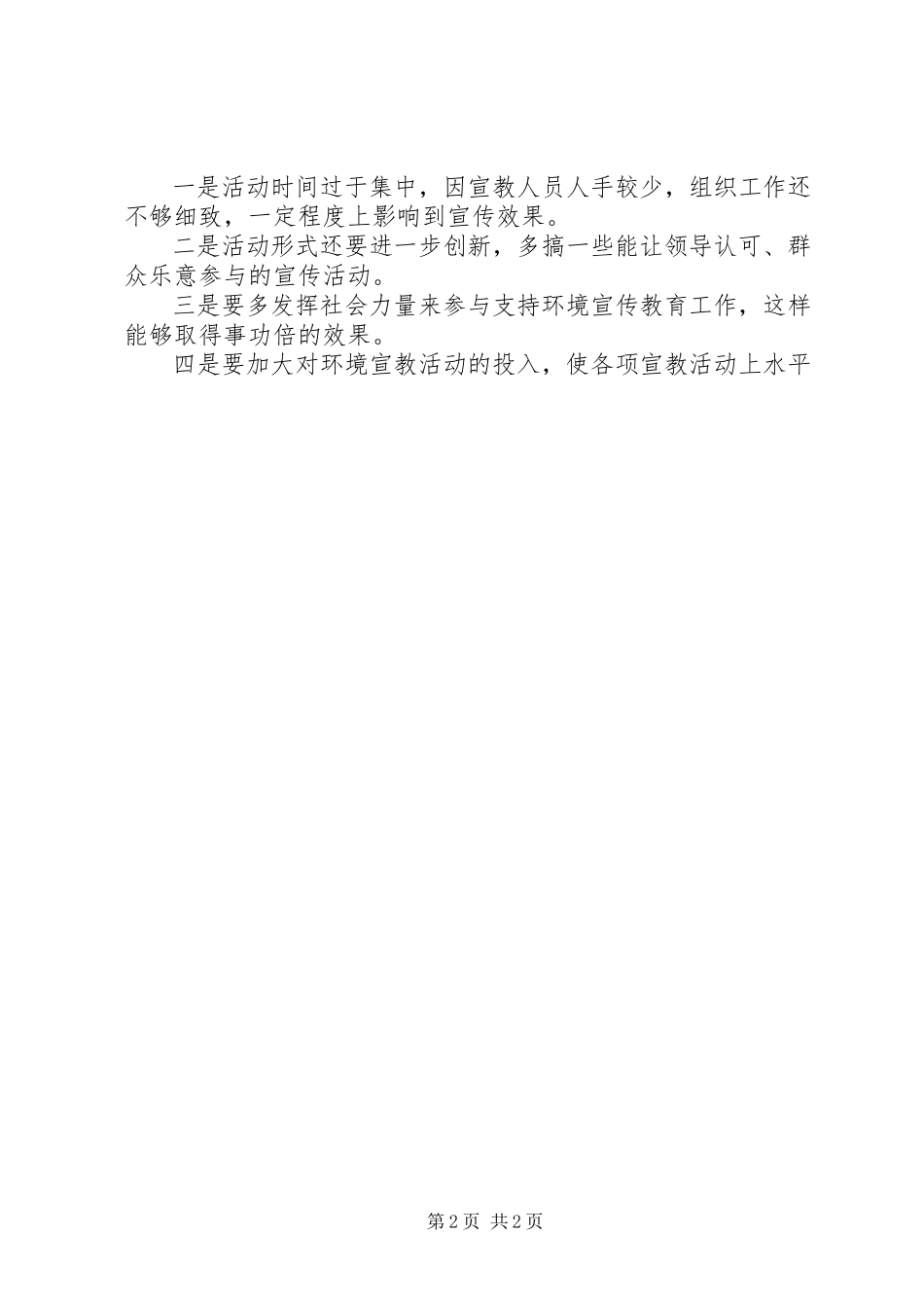 2023年新港镇六五世界环境日活动总结.docx_第2页