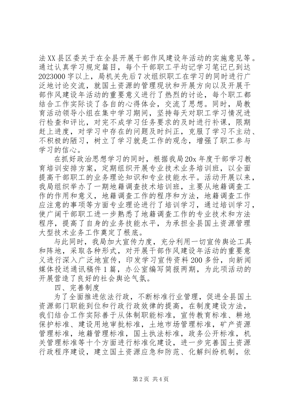 2023年国土局干部作风建设总结.docx_第2页
