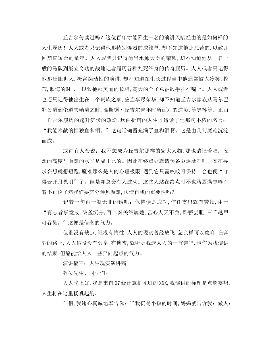 2023年人生理想演讲稿.docx_第3页