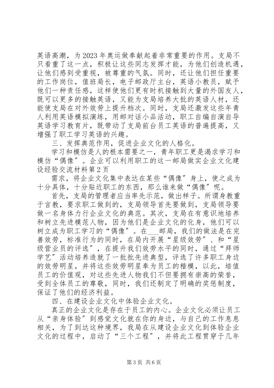 2023年邮局做实企业文化建设经验交流材料.docx_第3页