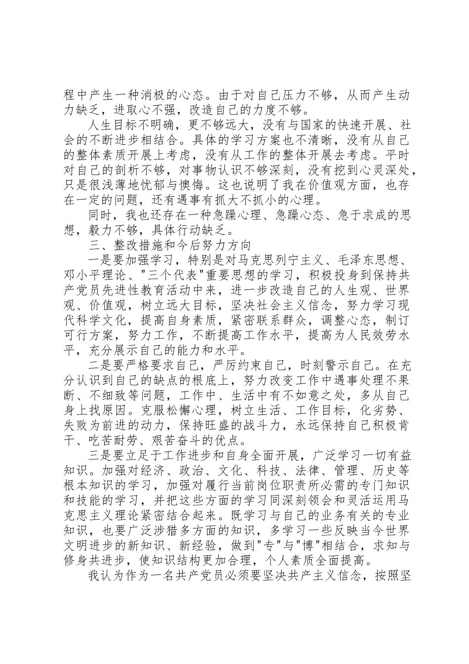2023年党员争先创优工作述职材料.docx_第3页