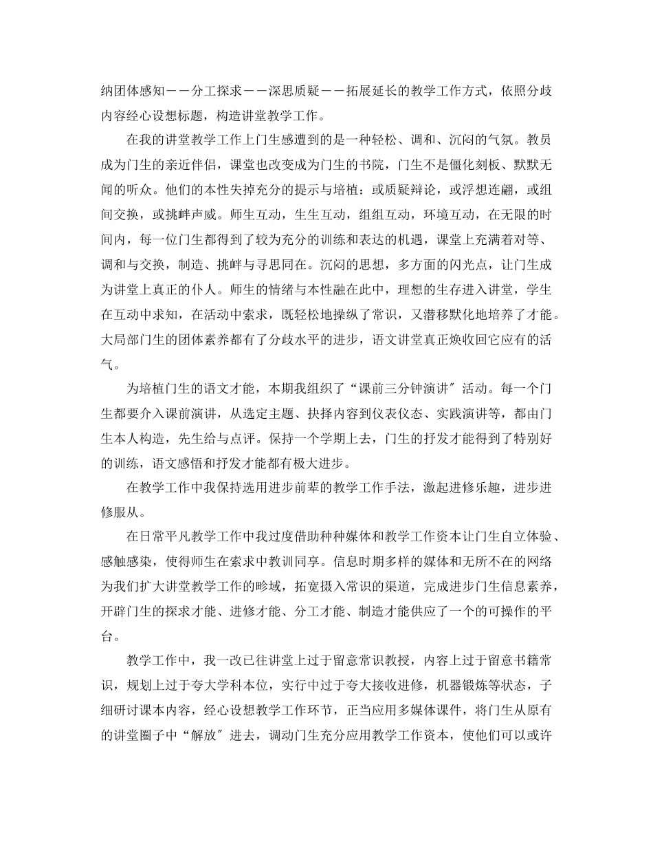 2023年初中一级语文教学工作总结范文.docx_第2页