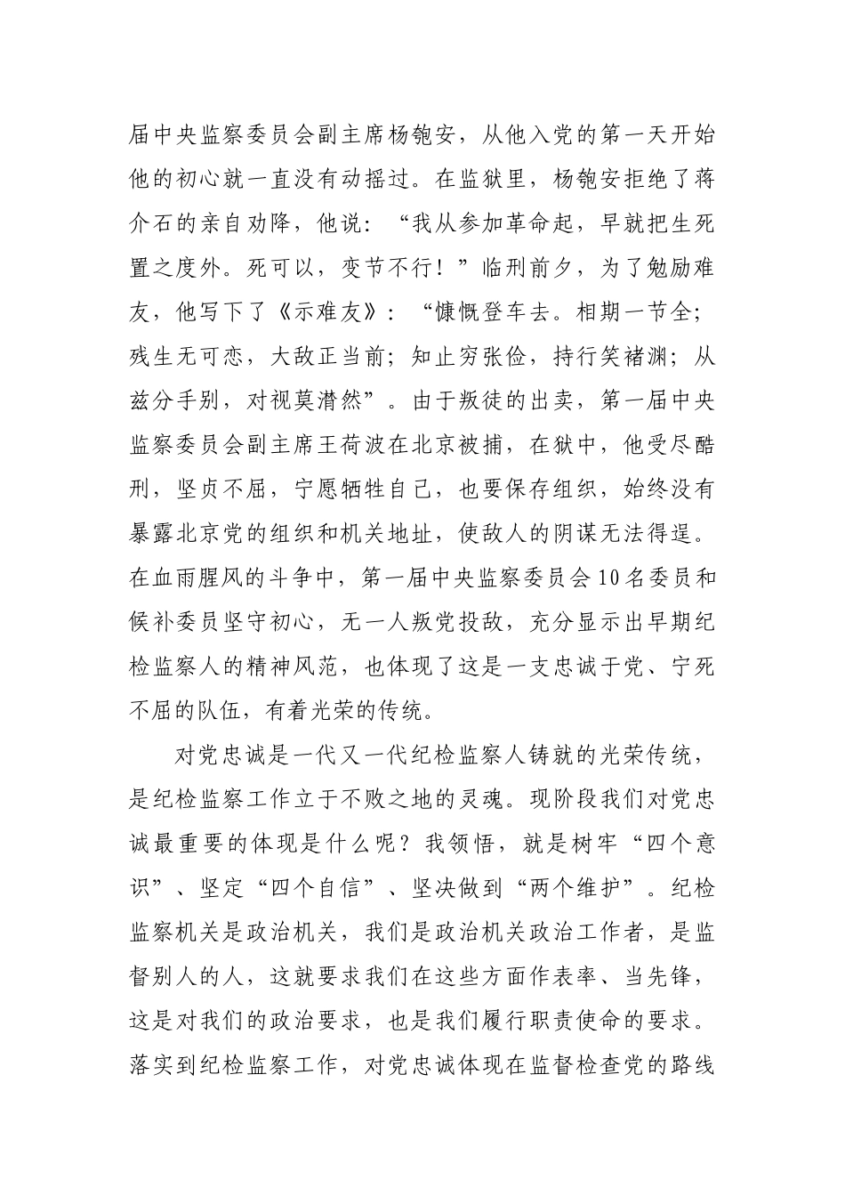 纪委监委党课稿——青年干部要系好人生的“第一粒扣子”.docx_第3页