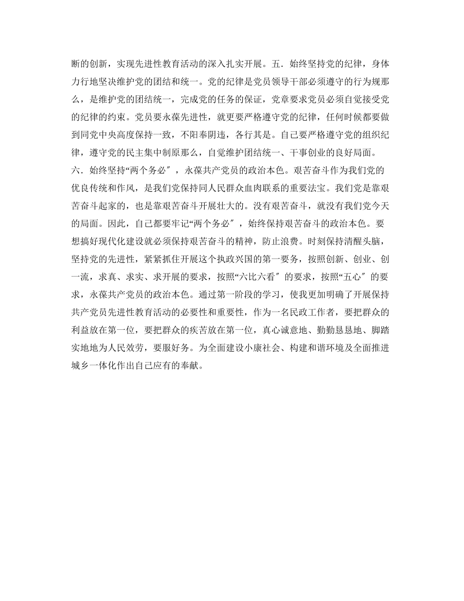 2023年保持共产党员先进性教育活动个人阶段总结.docx_第2页